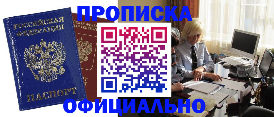 прописка 2025 в Борисоглебске