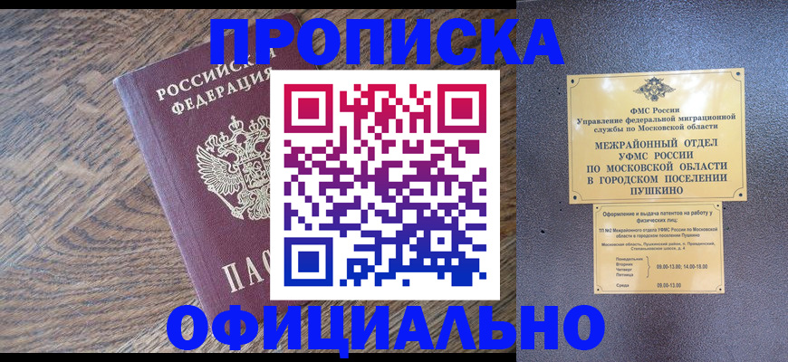 временная регистрация купить в Борисоглебске