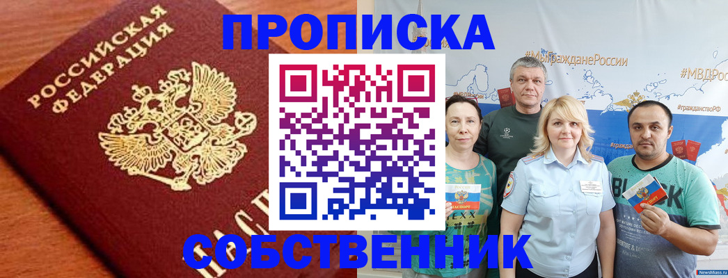 прописка паспорт в Борисоглебске